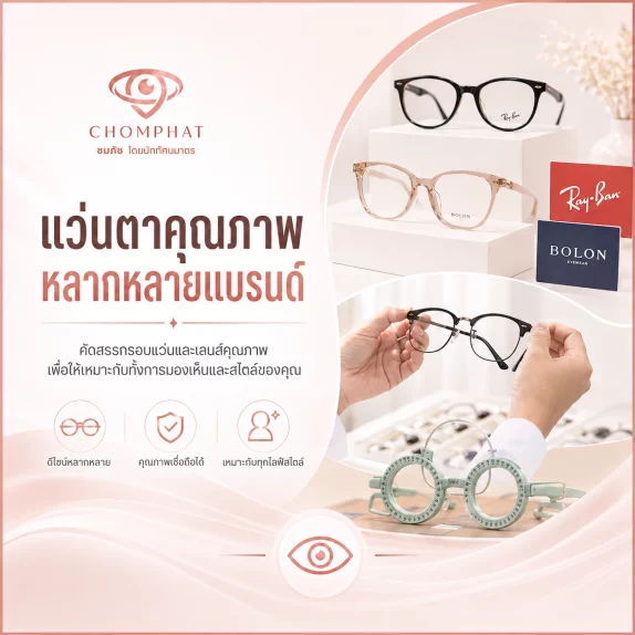 chomphatoptic.com